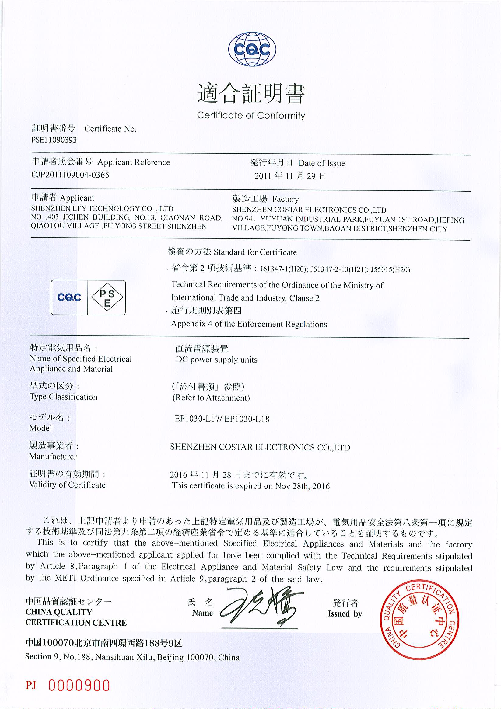 PSE Approved 24W LED Power Driver Certificate