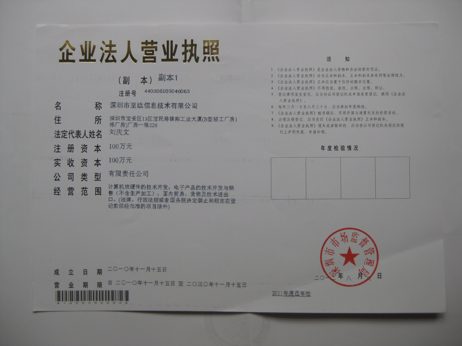 SHENZHEN ZHIHONG COMPANY License